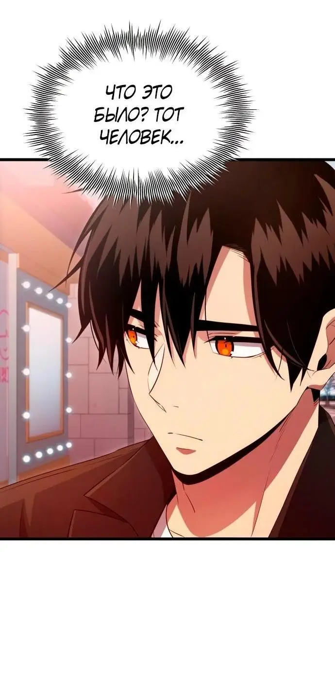 Страница 46 главы 101 манги Я получил предмет мифического класса / I got a mythical class item