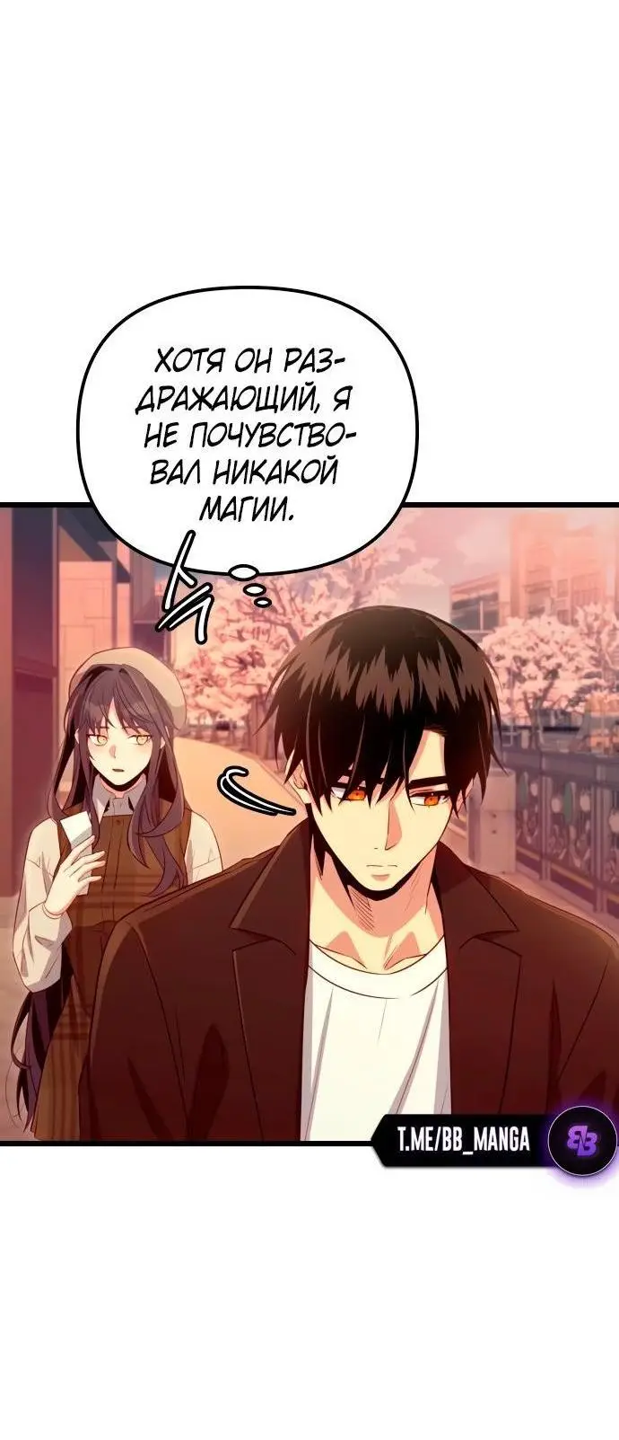 Страница 48 главы 101 манги Я получил предмет мифического класса / I got a mythical class item