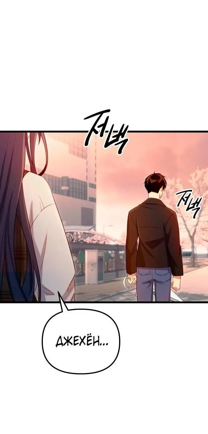 Страница 50 главы 101 манги Я получил предмет мифического класса / I got a mythical class item