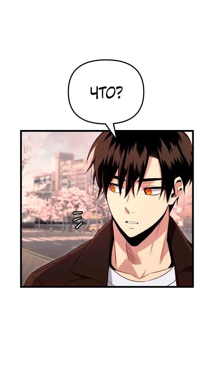 Страница 51 главы 101 манги Я получил предмет мифического класса / I got a mythical class item