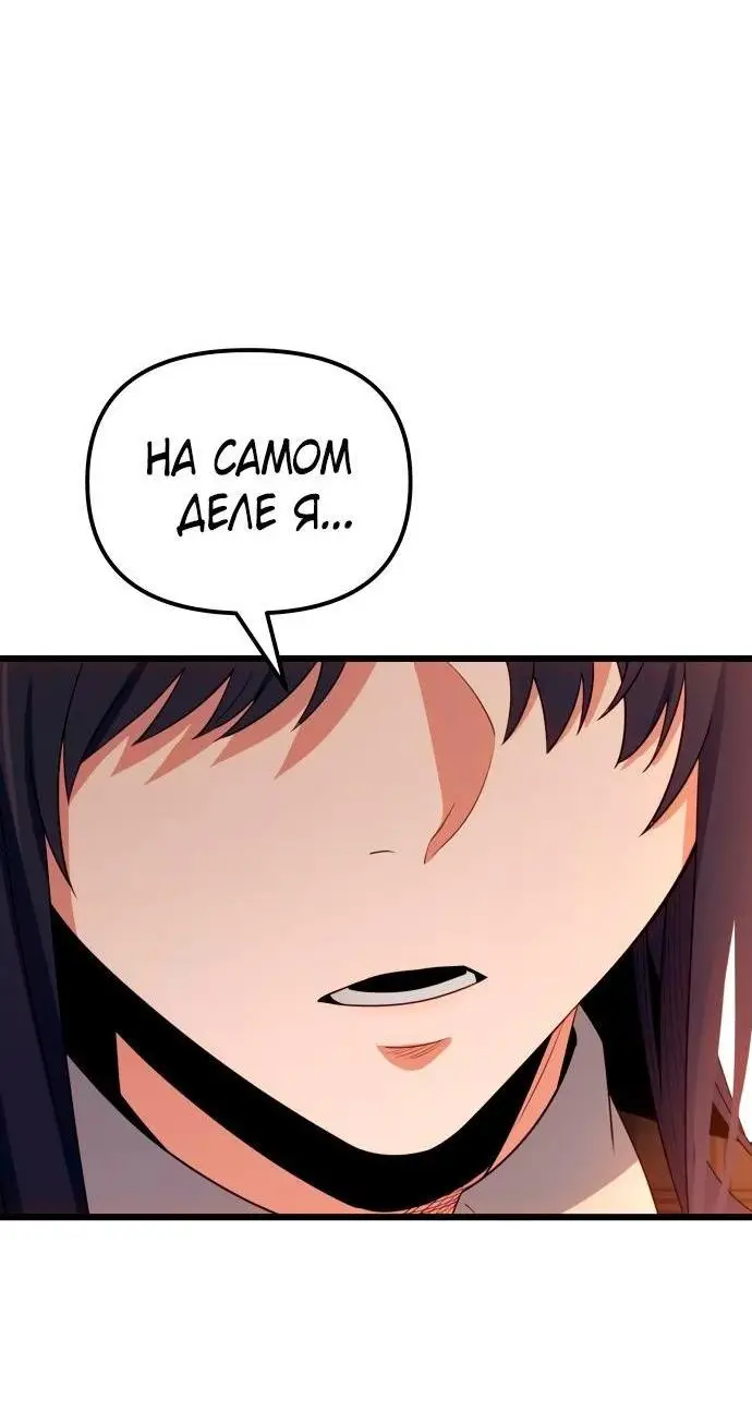 Страница 52 главы 101 манги Я получил предмет мифического класса / I got a mythical class item