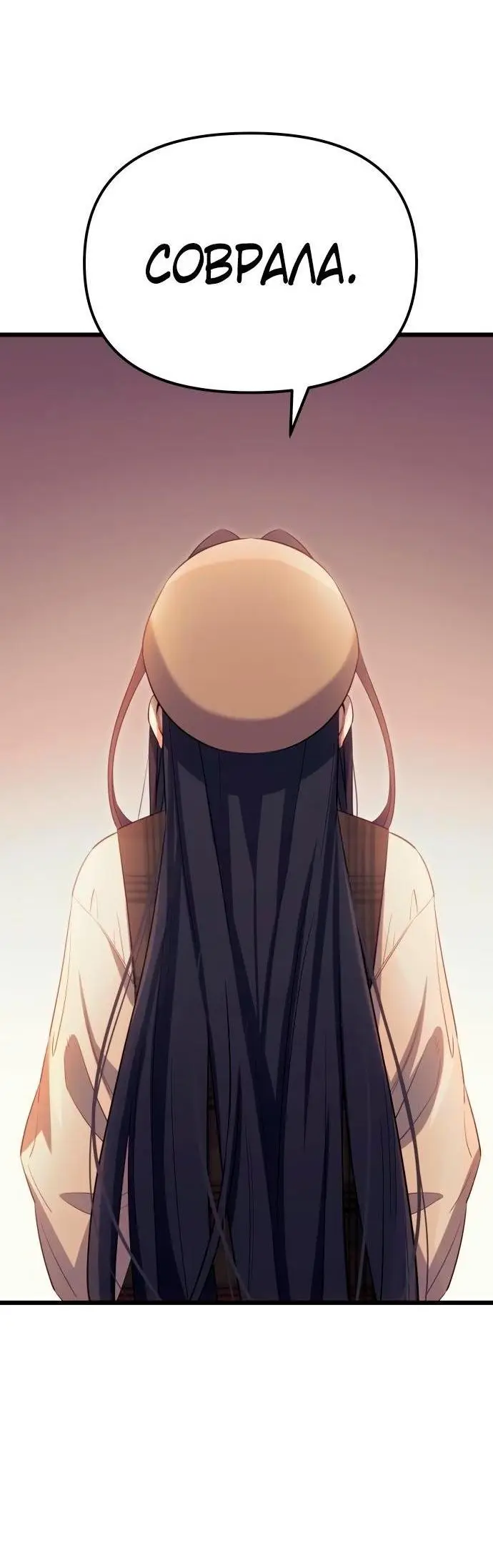 Страница 53 главы 101 манги Я получил предмет мифического класса / I got a mythical class item