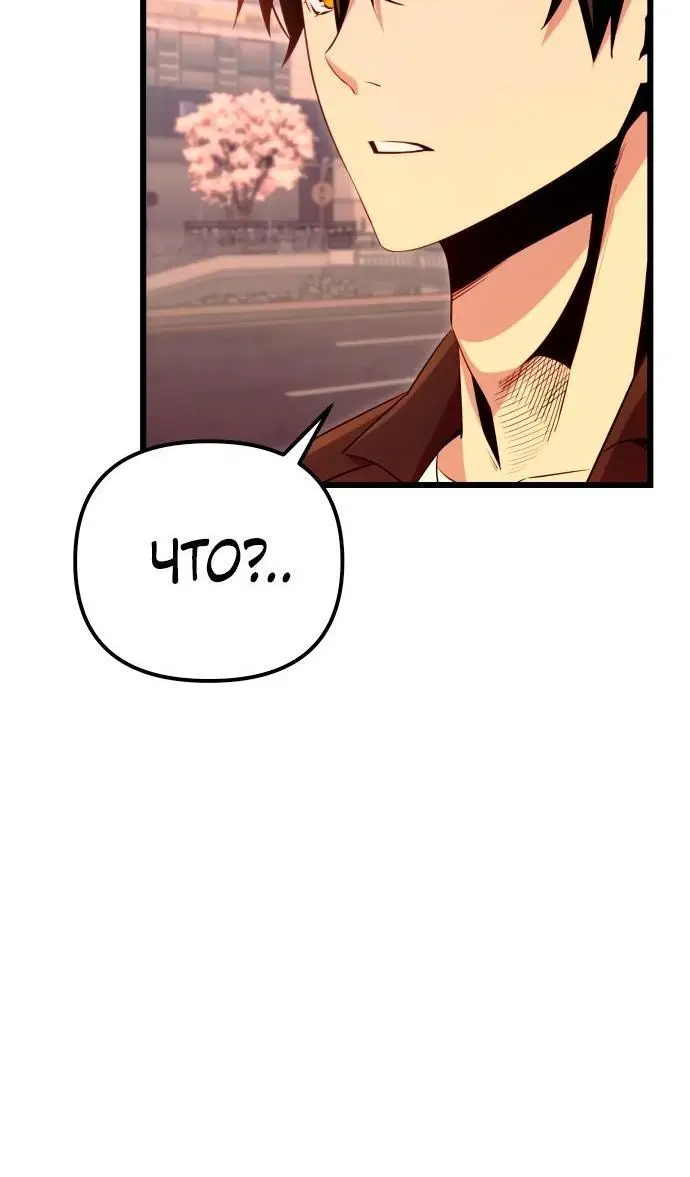 Страница 55 главы 101 манги Я получил предмет мифического класса / I got a mythical class item