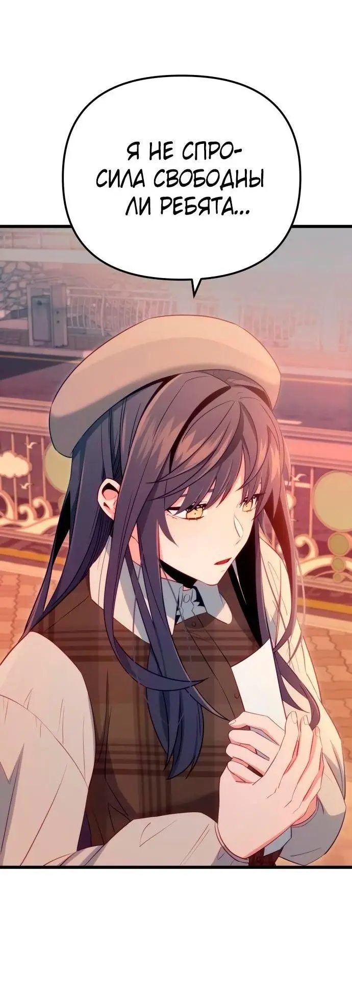 Страница 57 главы 101 манги Я получил предмет мифического класса / I got a mythical class item