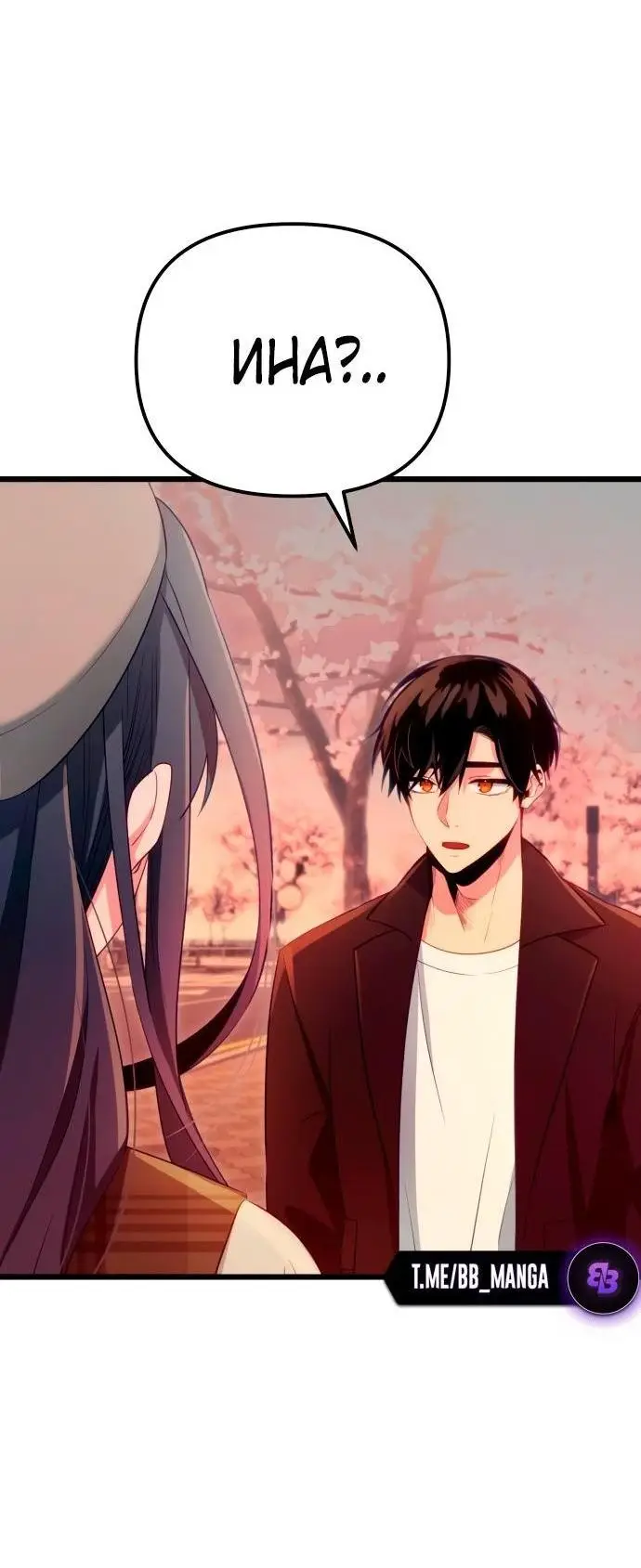 Страница 58 главы 101 манги Я получил предмет мифического класса / I got a mythical class item