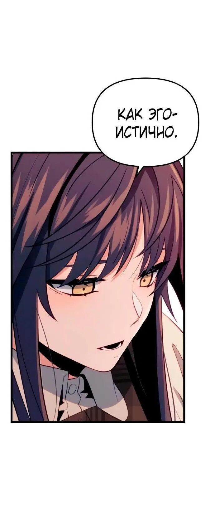 Страница 59 главы 101 манги Я получил предмет мифического класса / I got a mythical class item