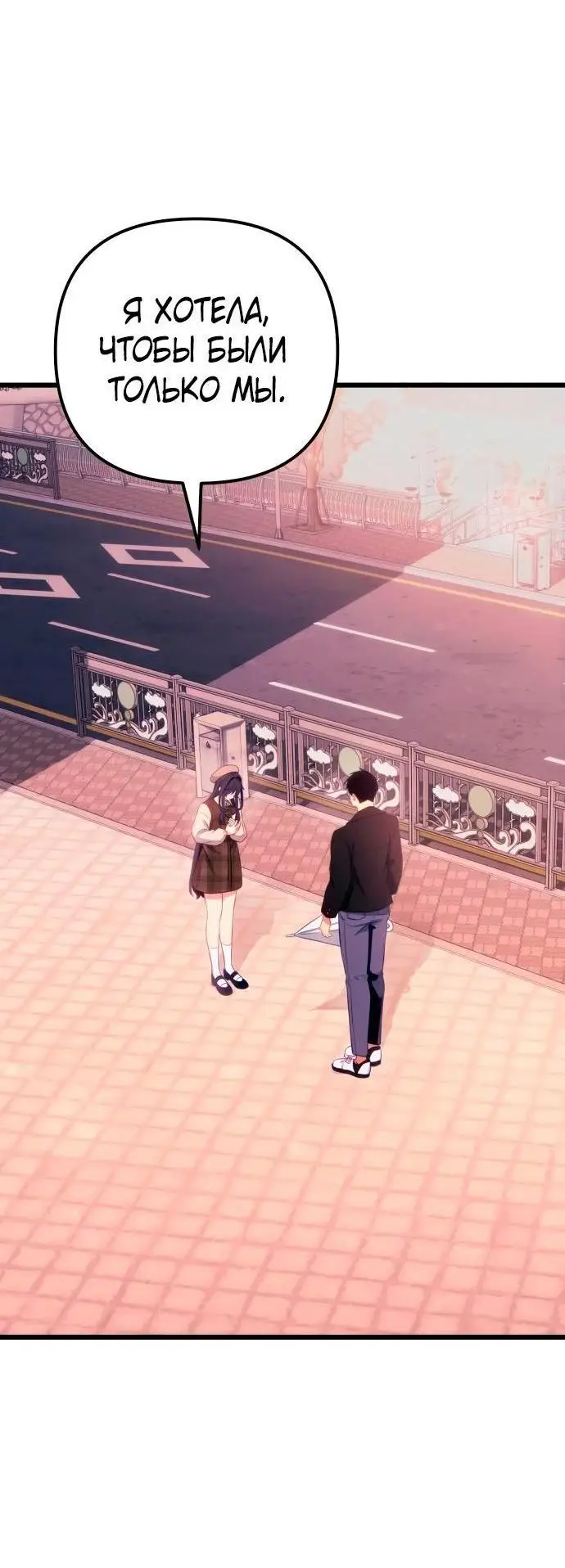 Страница 60 главы 101 манги Я получил предмет мифического класса / I got a mythical class item