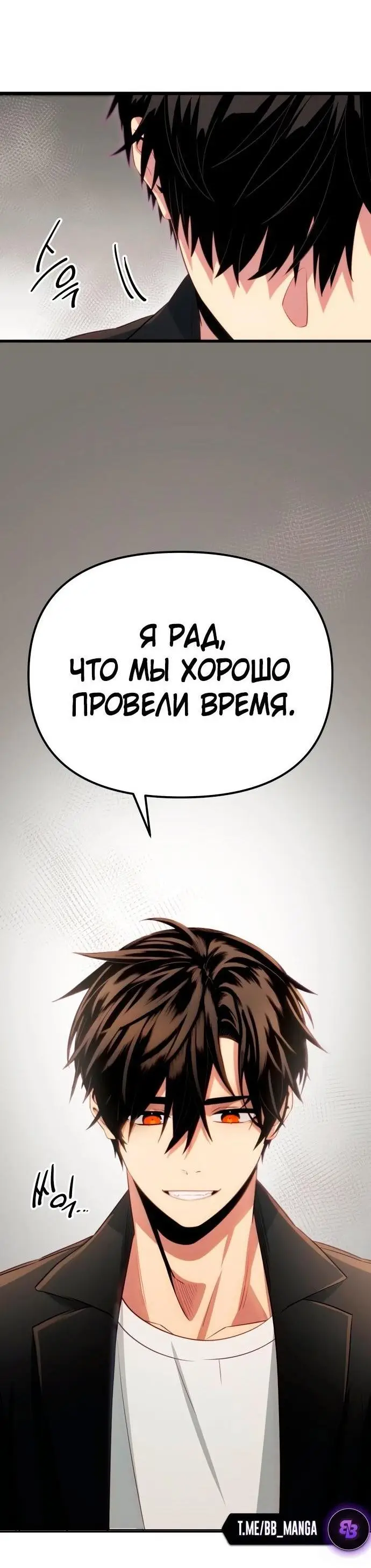 Страница 69 главы 101 манги Я получил предмет мифического класса / I got a mythical class item