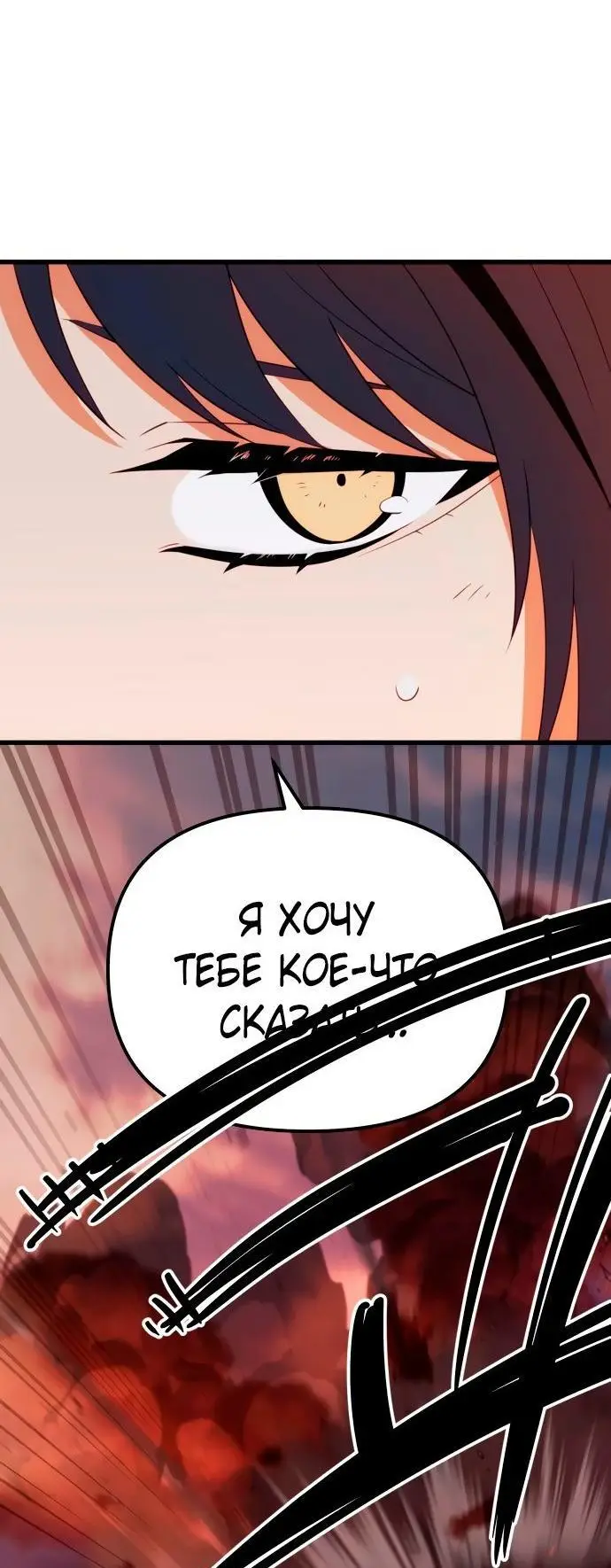 Страница 76 главы 101 манги Я получил предмет мифического класса / I got a mythical class item