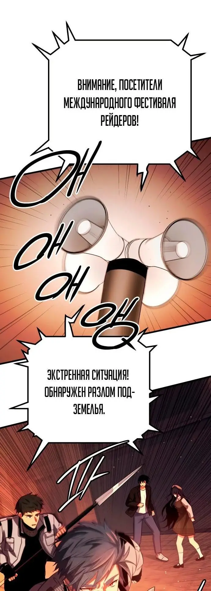 Страница 79 главы 101 манги Я получил предмет мифического класса / I got a mythical class item