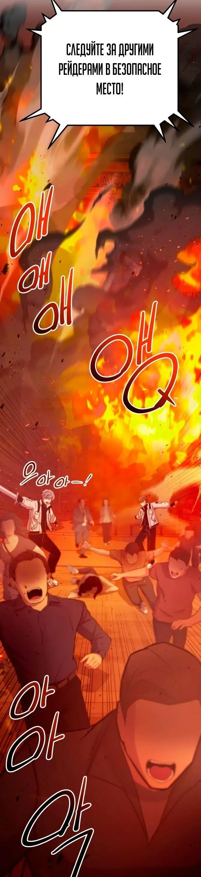 Страница 81 главы 101 манги Я получил предмет мифического класса / I got a mythical class item