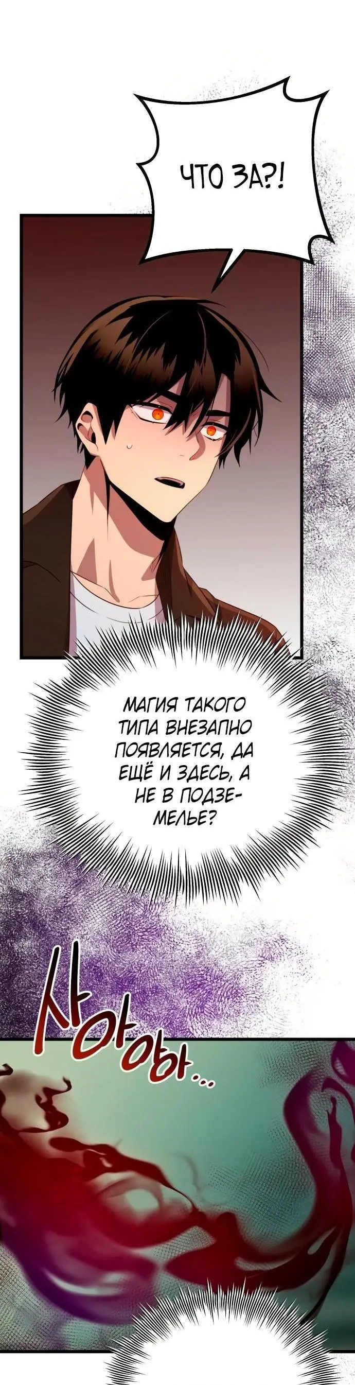 Страница 83 главы 101 манги Я получил предмет мифического класса / I got a mythical class item