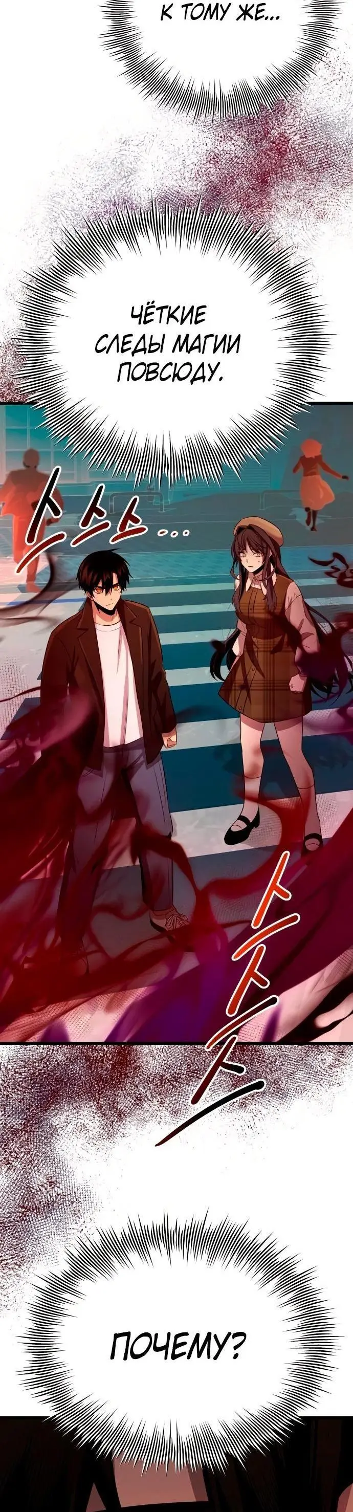 Страница 84 главы 101 манги Я получил предмет мифического класса / I got a mythical class item