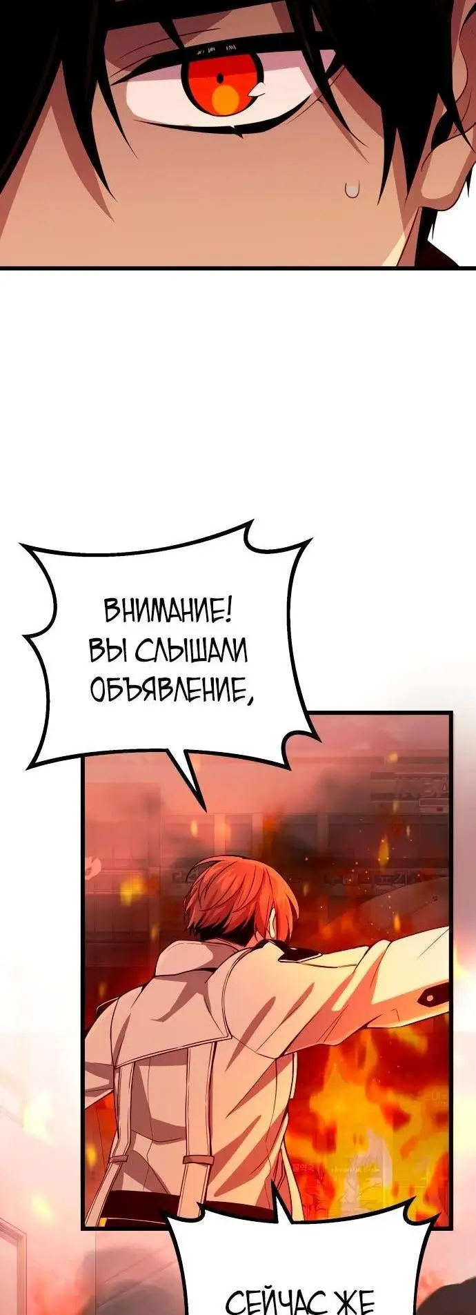 Страница 85 главы 101 манги Я получил предмет мифического класса / I got a mythical class item