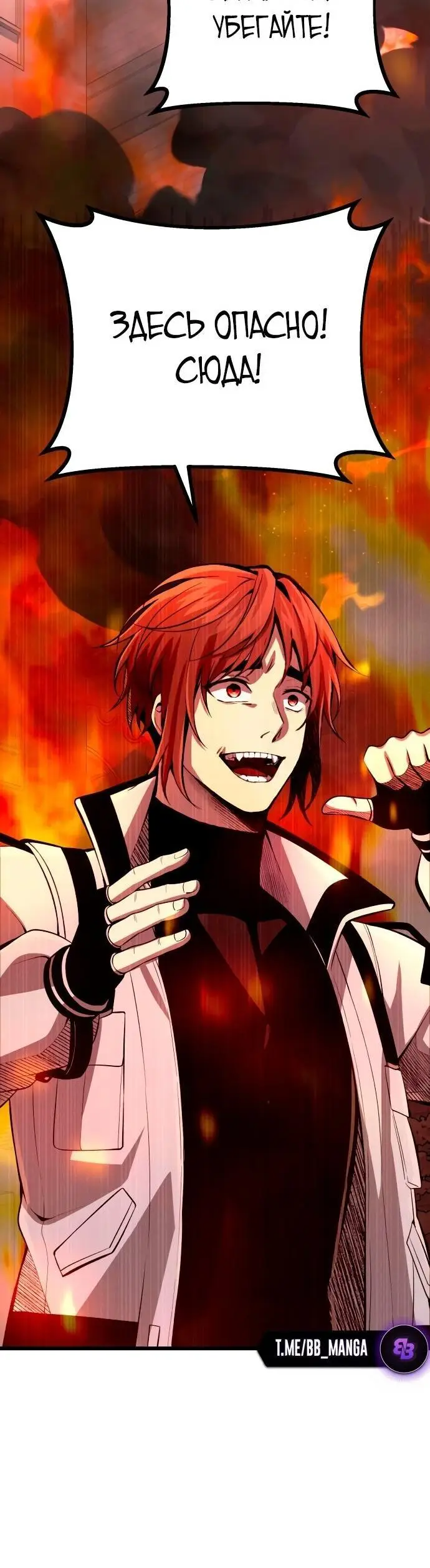 Страница 86 главы 101 манги Я получил предмет мифического класса / I got a mythical class item