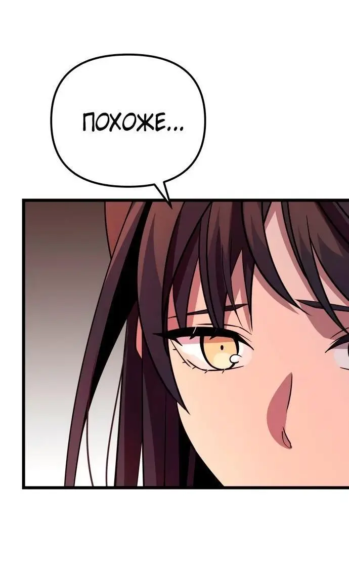 Страница 88 главы 101 манги Я получил предмет мифического класса / I got a mythical class item