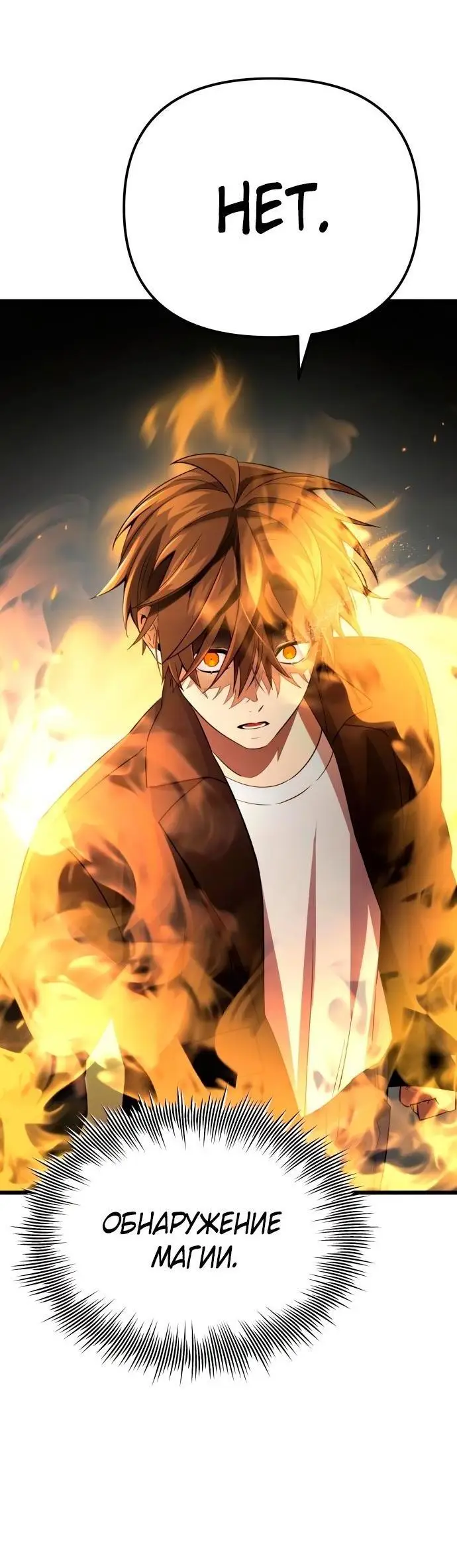 Страница 89 главы 101 манги Я получил предмет мифического класса / I got a mythical class item
