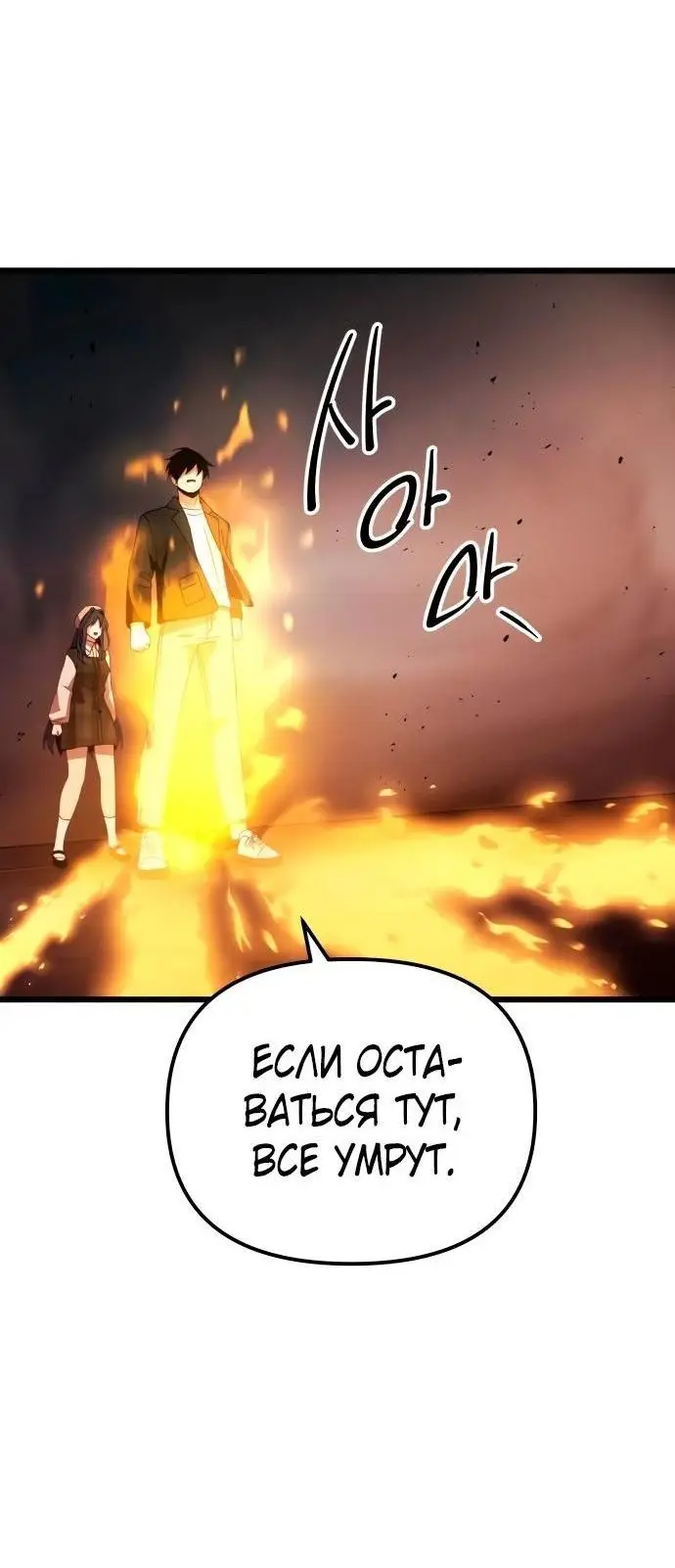 Страница 90 главы 101 манги Я получил предмет мифического класса / I got a mythical class item