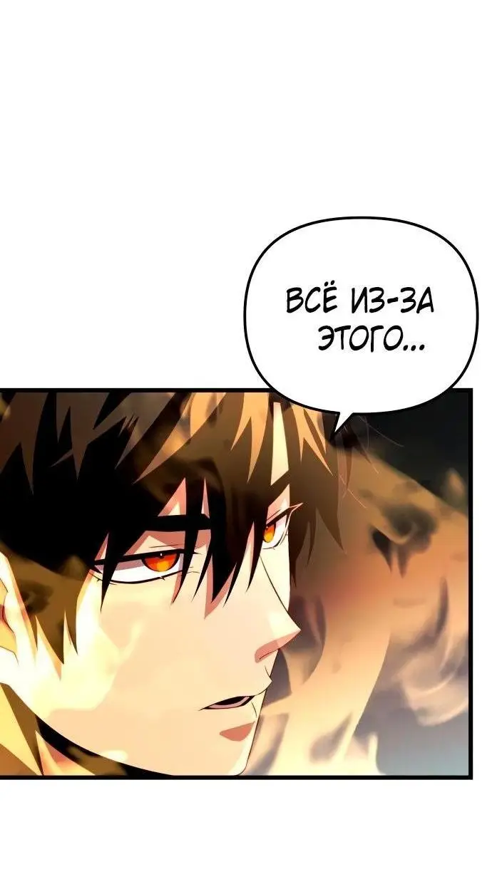 Страница 91 главы 101 манги Я получил предмет мифического класса / I got a mythical class item