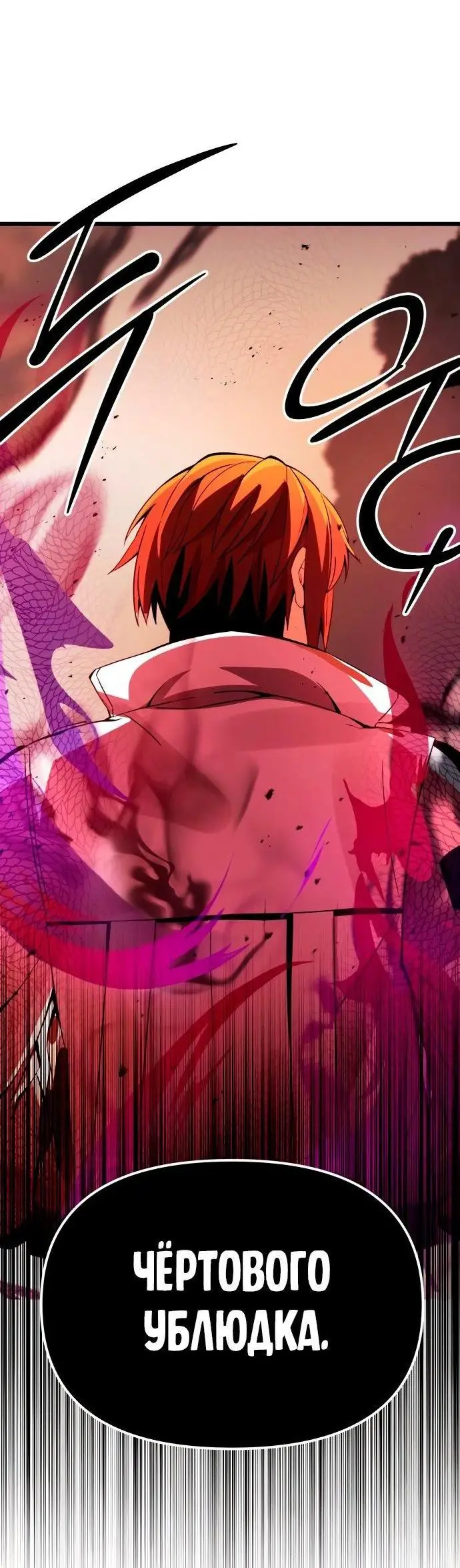 Страница 93 главы 101 манги Я получил предмет мифического класса / I got a mythical class item