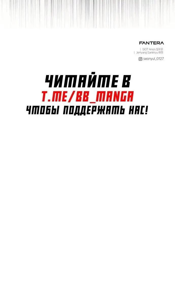 Страница 94 главы 101 манги Я получил предмет мифического класса / I got a mythical class item