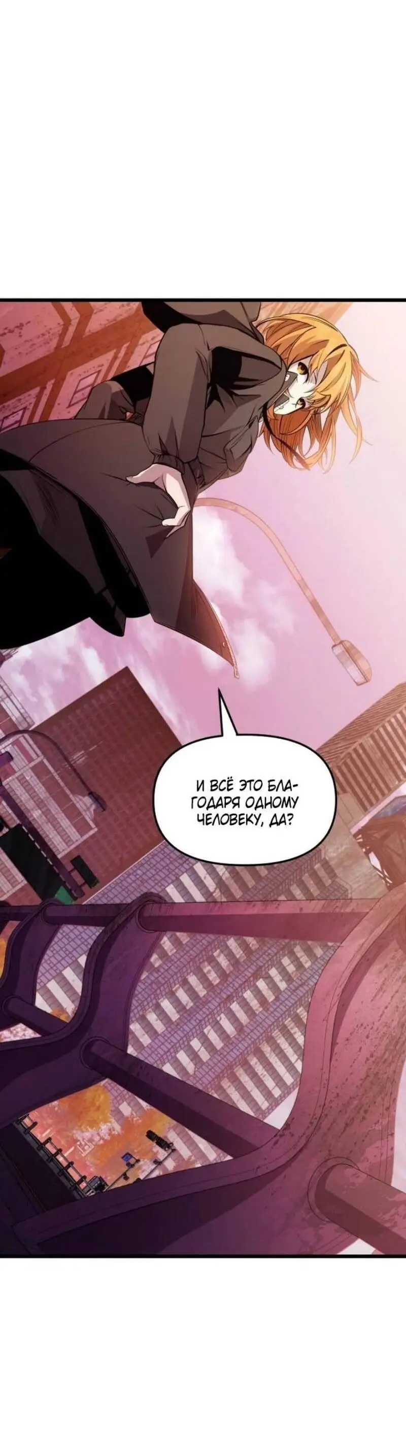 Страница 4 главы 113 манги Я получил предмет мифического класса / I got a mythical class item