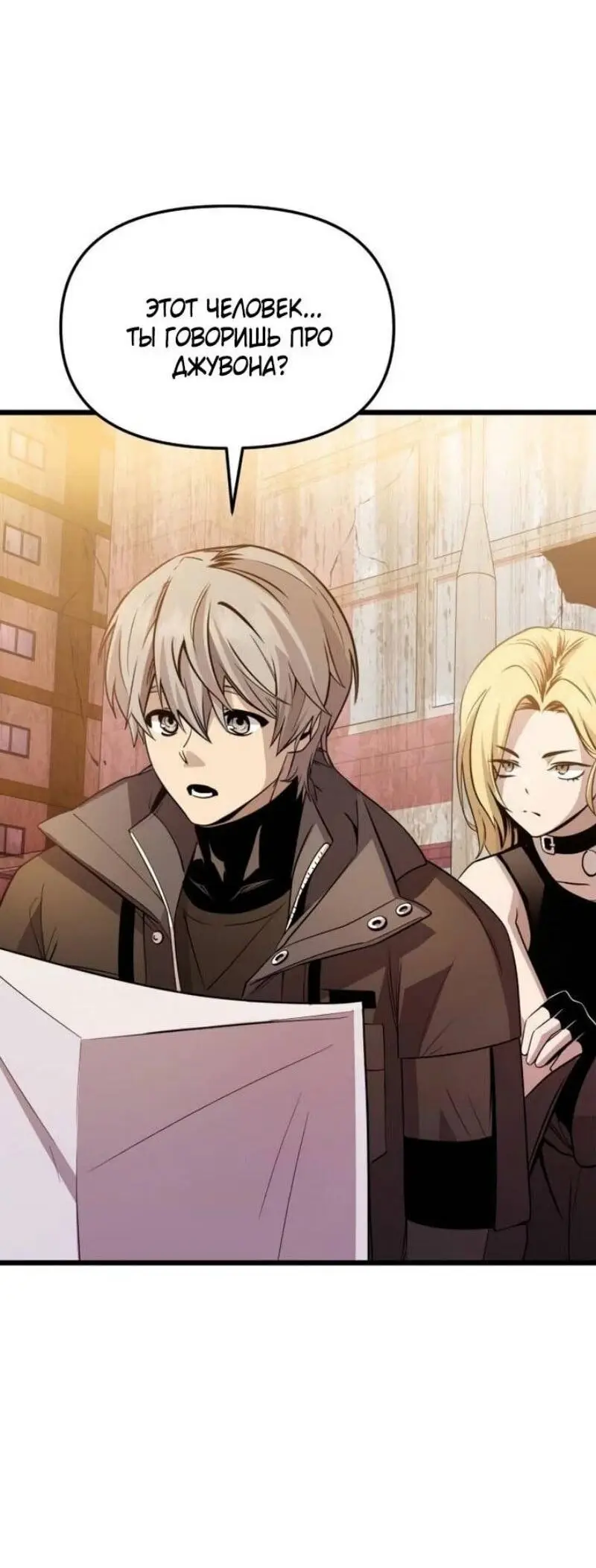 Страница 7 главы 113 манги Я получил предмет мифического класса / I got a mythical class item