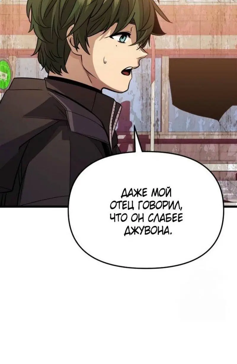 Страница 11 главы 113 манги Я получил предмет мифического класса / I got a mythical class item