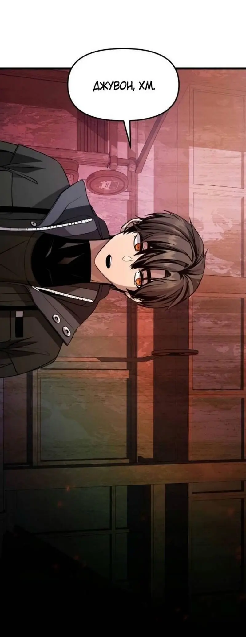 Страница 12 главы 113 манги Я получил предмет мифического класса / I got a mythical class item