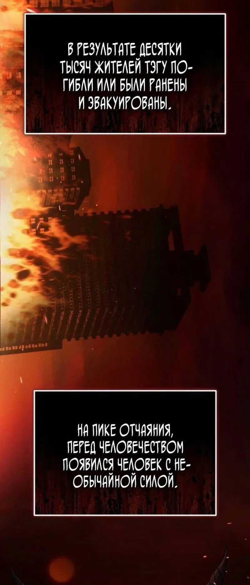 Страница 16 главы 113 манги Я получил предмет мифического класса / I got a mythical class item