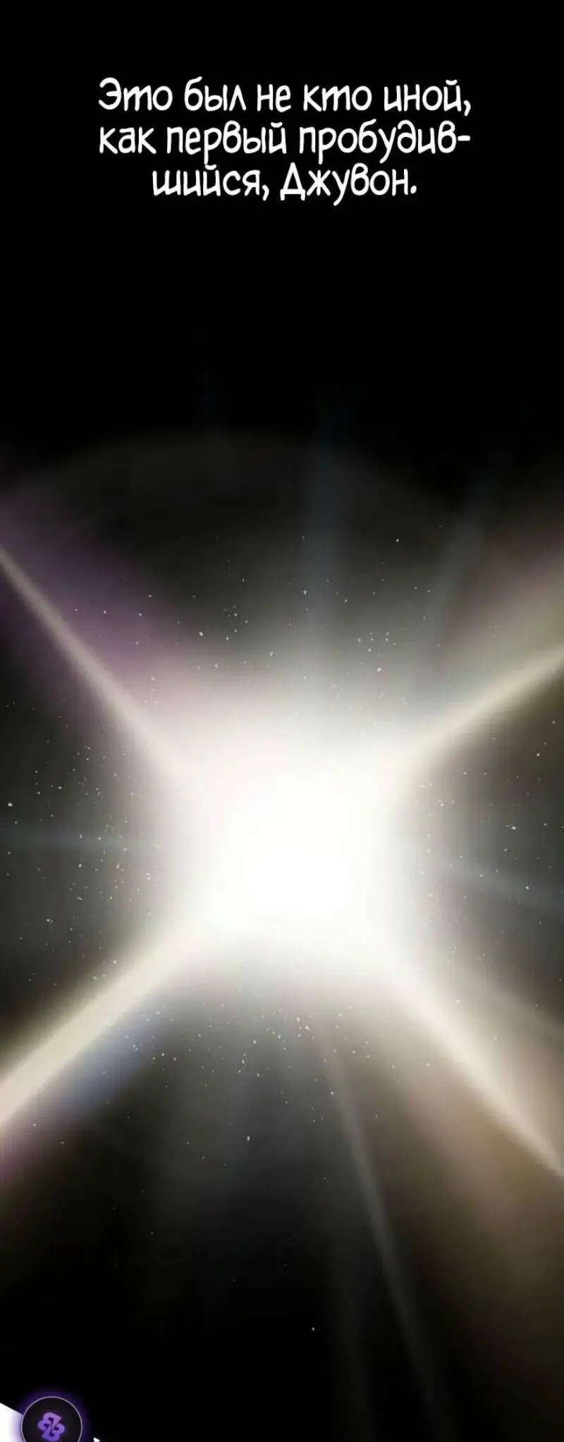 Страница 20 главы 113 манги Я получил предмет мифического класса / I got a mythical class item