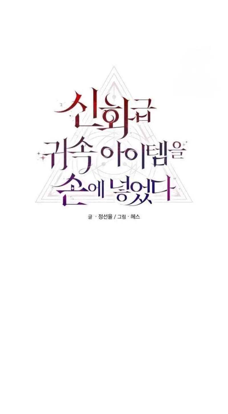 Страница 22 главы 113 манги Я получил предмет мифического класса / I got a mythical class item