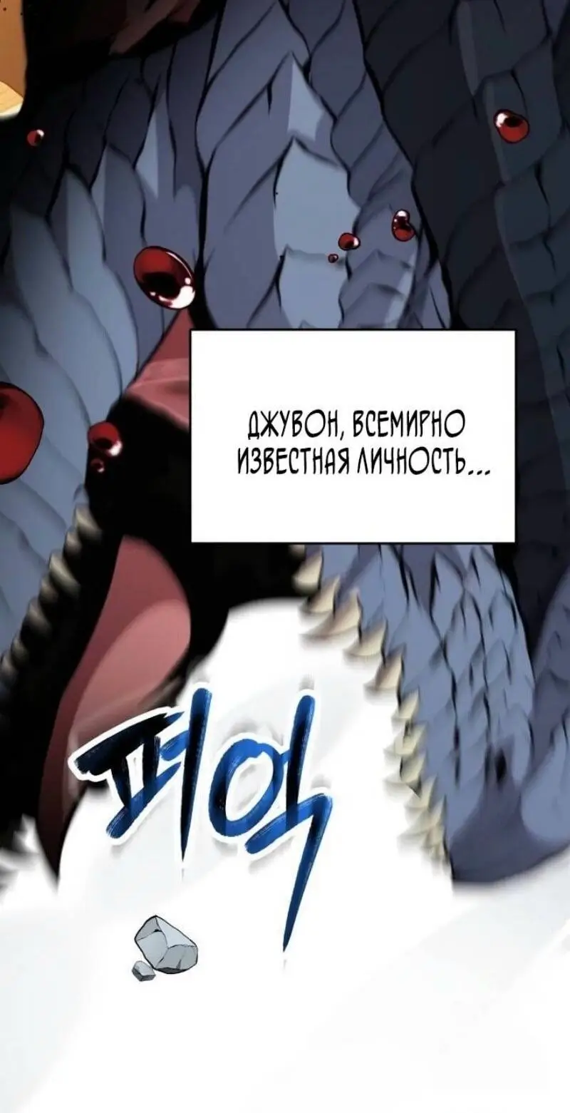 Страница 24 главы 113 манги Я получил предмет мифического класса / I got a mythical class item