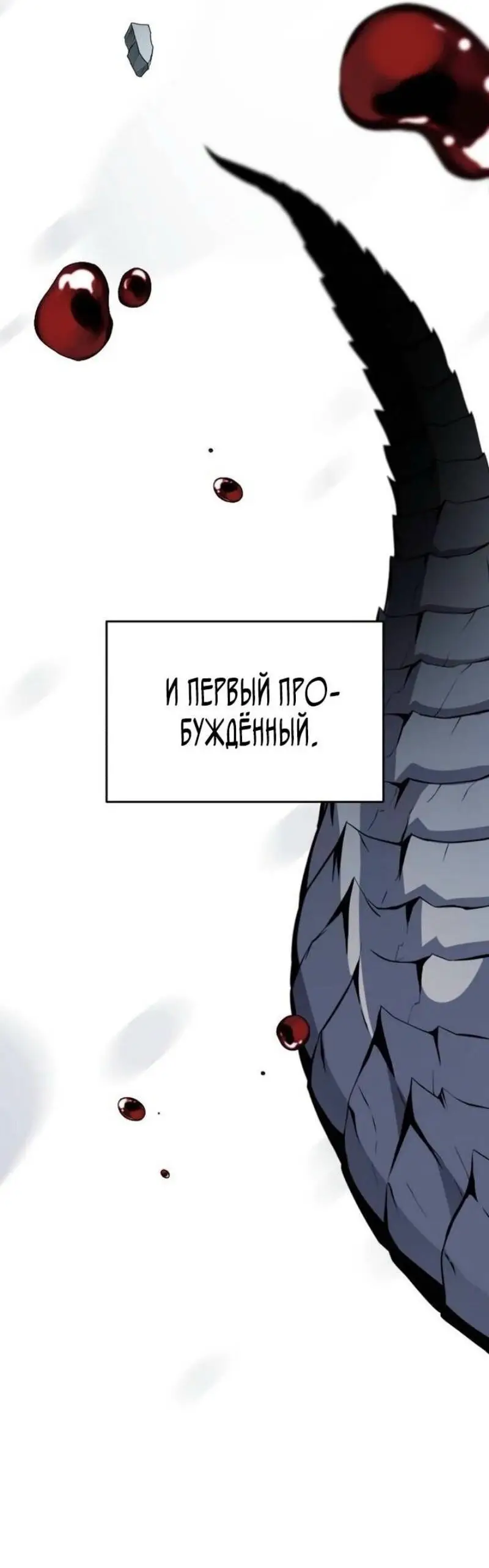 Страница 25 главы 113 манги Я получил предмет мифического класса / I got a mythical class item