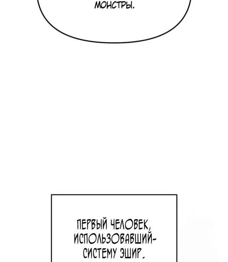 Страница 31 главы 113 манги Я получил предмет мифического класса / I got a mythical class item