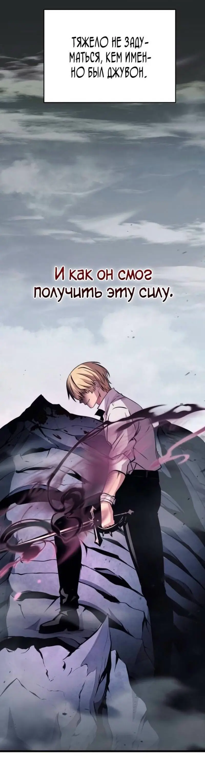 Страница 33 главы 113 манги Я получил предмет мифического класса / I got a mythical class item