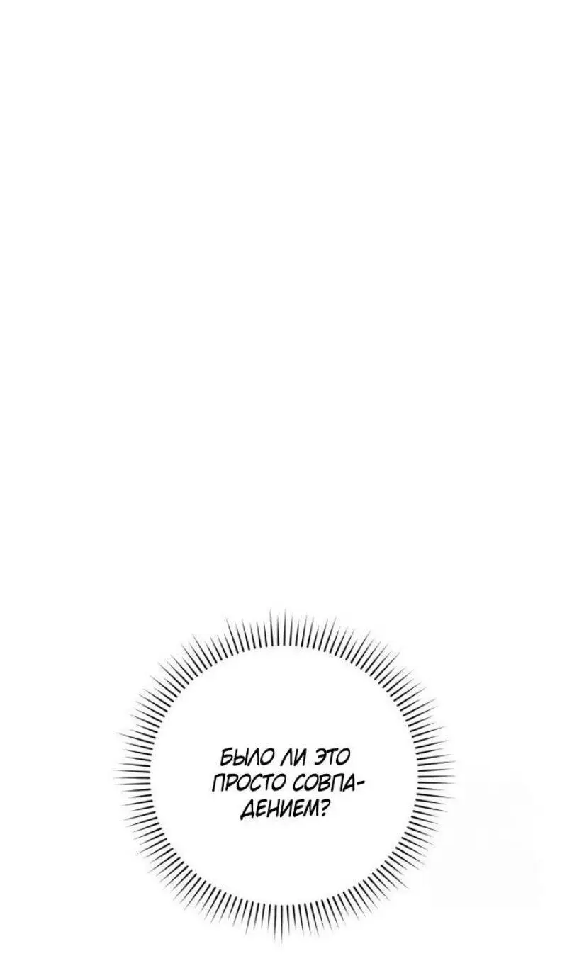 Страница 34 главы 113 манги Я получил предмет мифического класса / I got a mythical class item