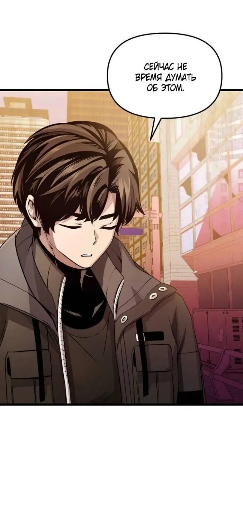 Страница 36 главы 113 манги Я получил предмет мифического класса / I got a mythical class item