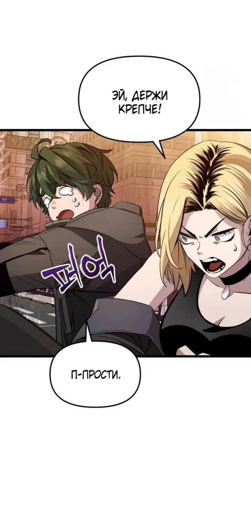 Страница 42 главы 113 манги Я получил предмет мифического класса / I got a mythical class item