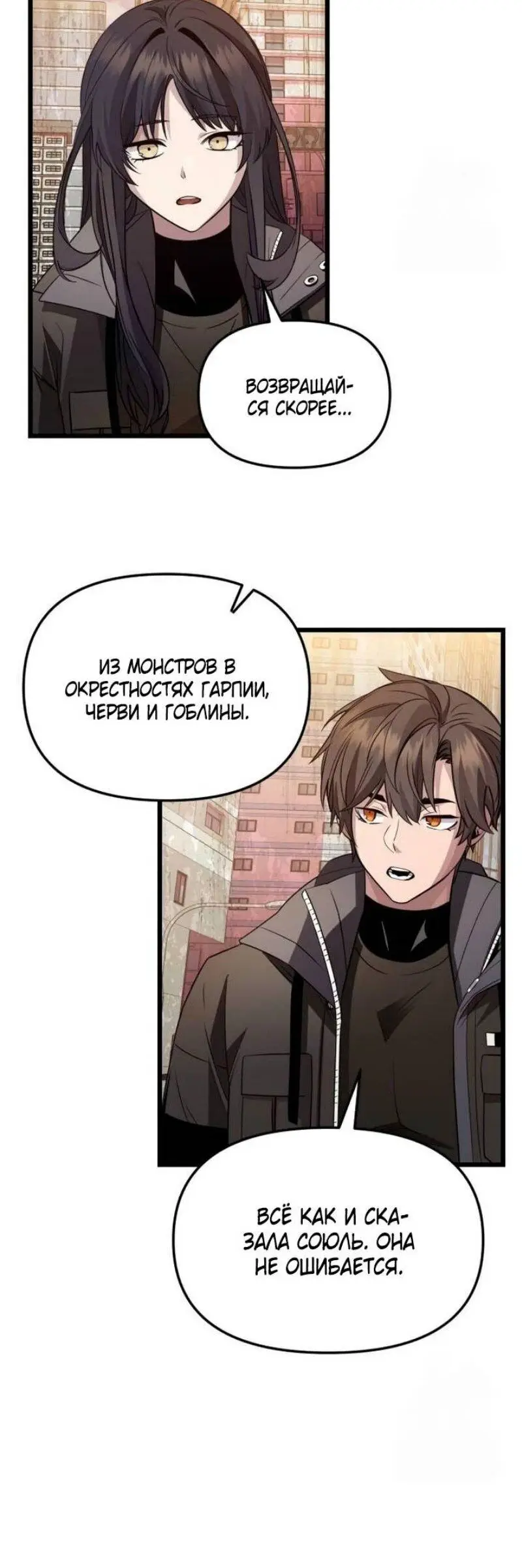 Страница 45 главы 113 манги Я получил предмет мифического класса / I got a mythical class item