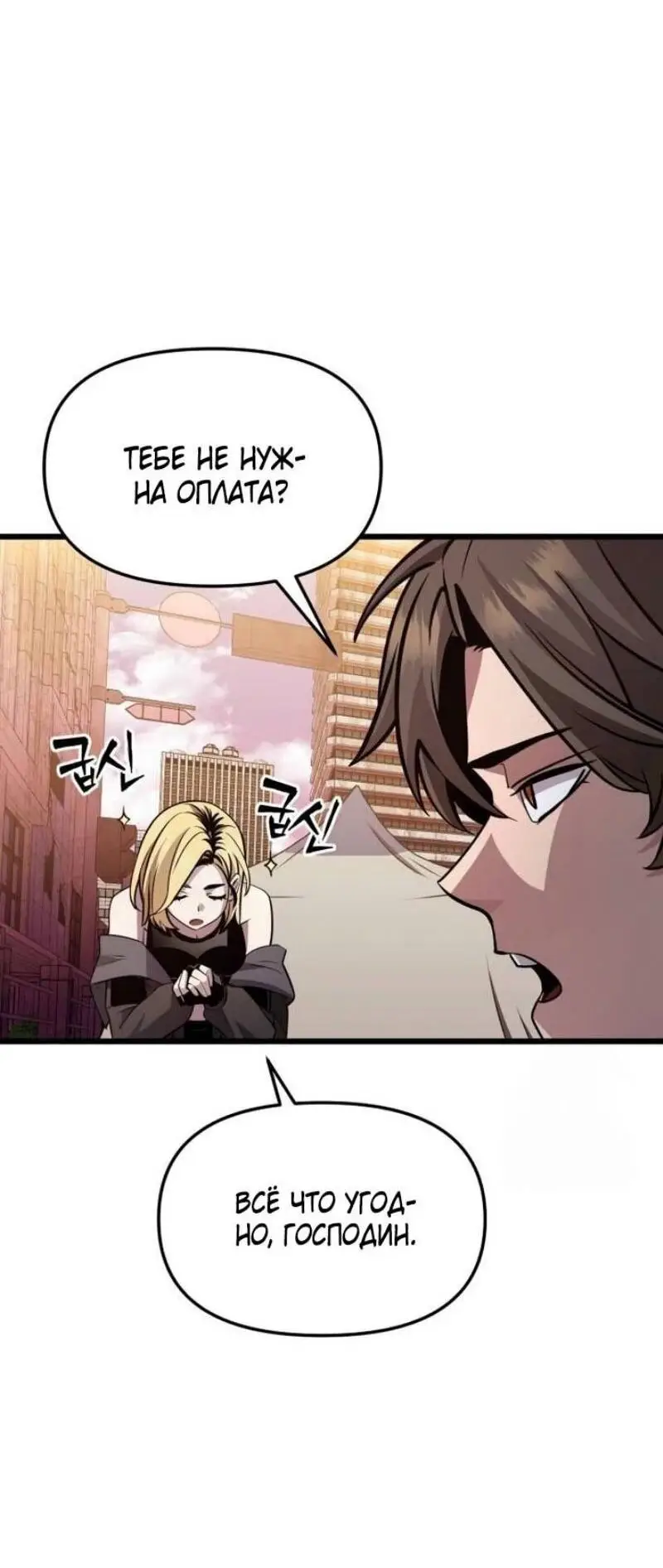 Страница 47 главы 113 манги Я получил предмет мифического класса / I got a mythical class item