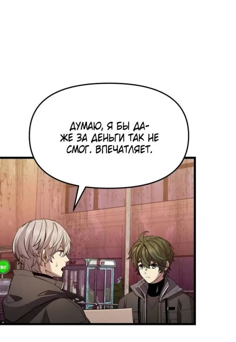 Страница 48 главы 113 манги Я получил предмет мифического класса / I got a mythical class item