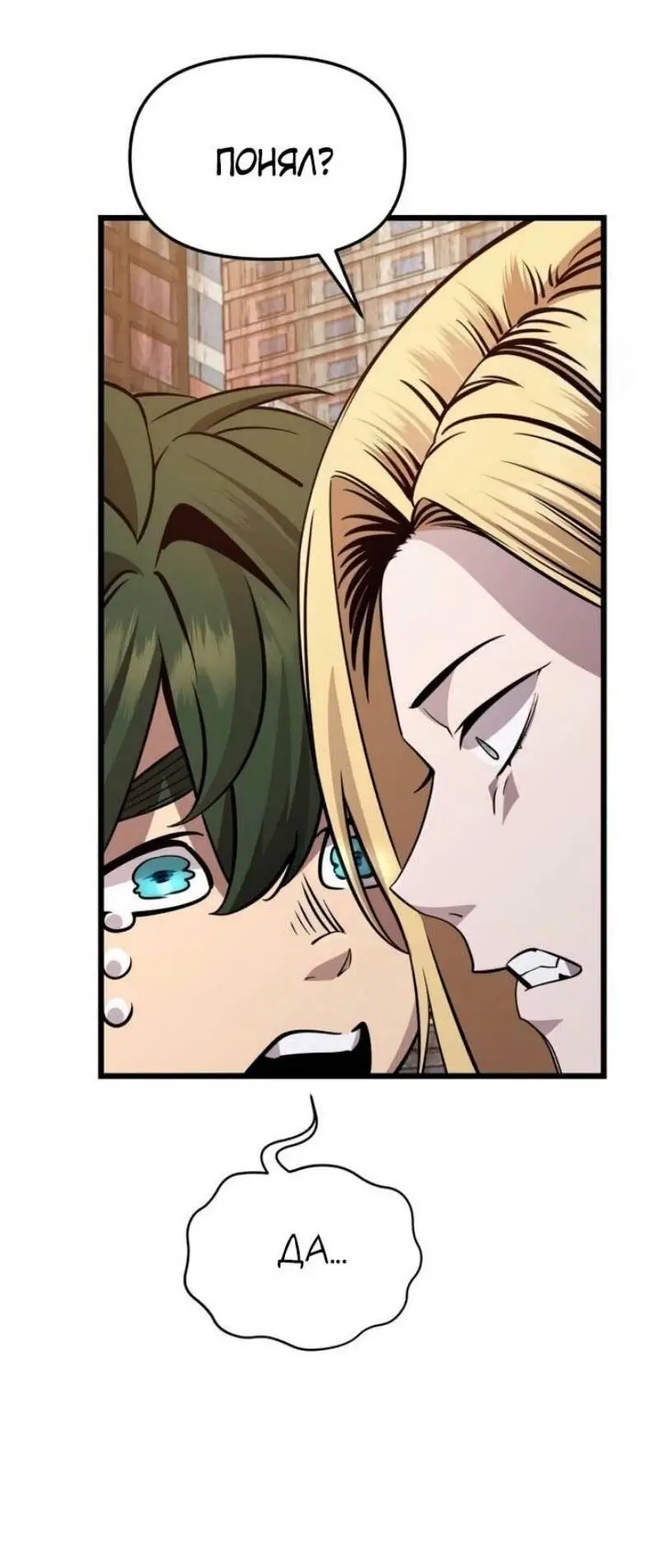 Страница 52 главы 113 манги Я получил предмет мифического класса / I got a mythical class item