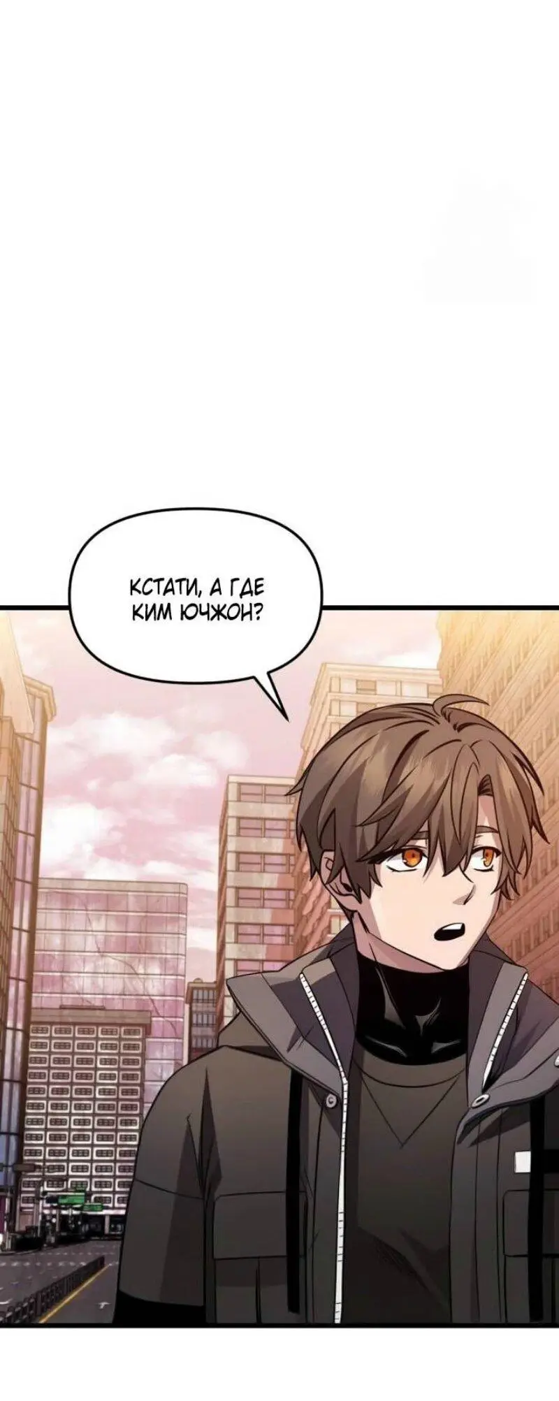 Страница 53 главы 113 манги Я получил предмет мифического класса / I got a mythical class item