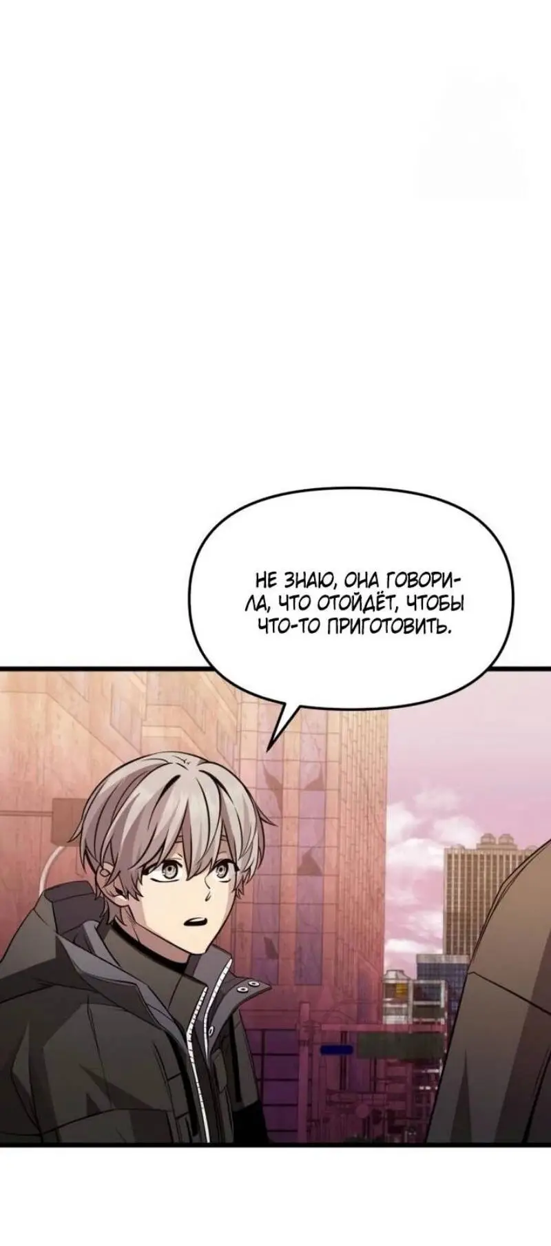 Страница 54 главы 113 манги Я получил предмет мифического класса / I got a mythical class item