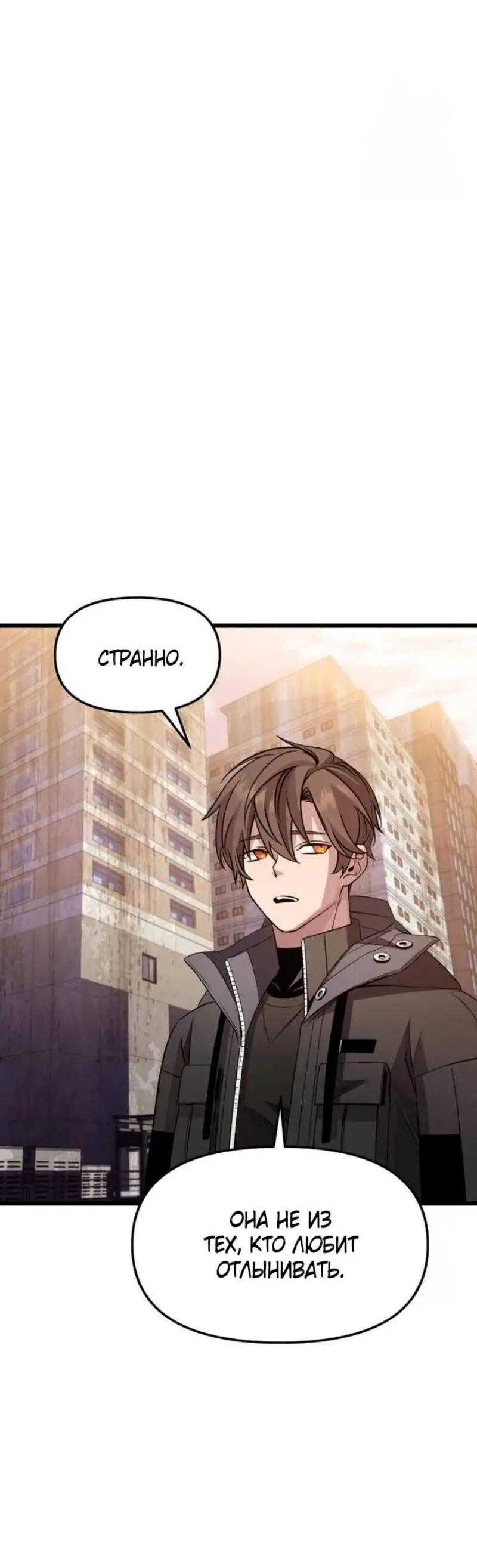 Страница 55 главы 113 манги Я получил предмет мифического класса / I got a mythical class item