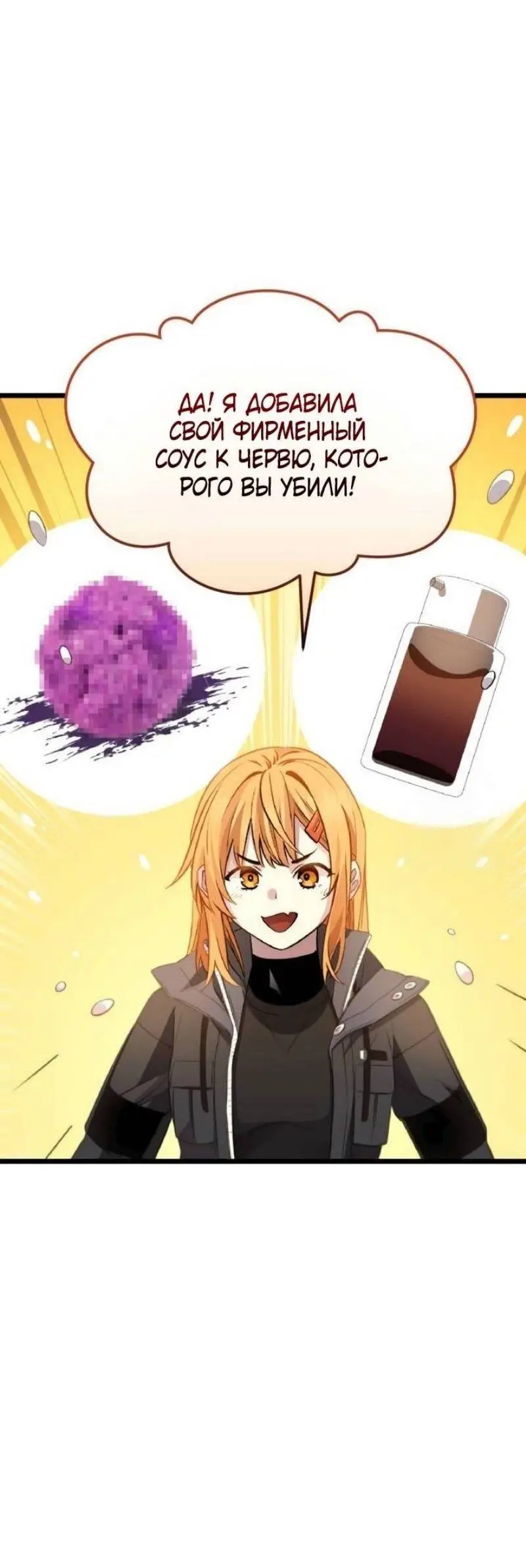 Страница 65 главы 113 манги Я получил предмет мифического класса / I got a mythical class item