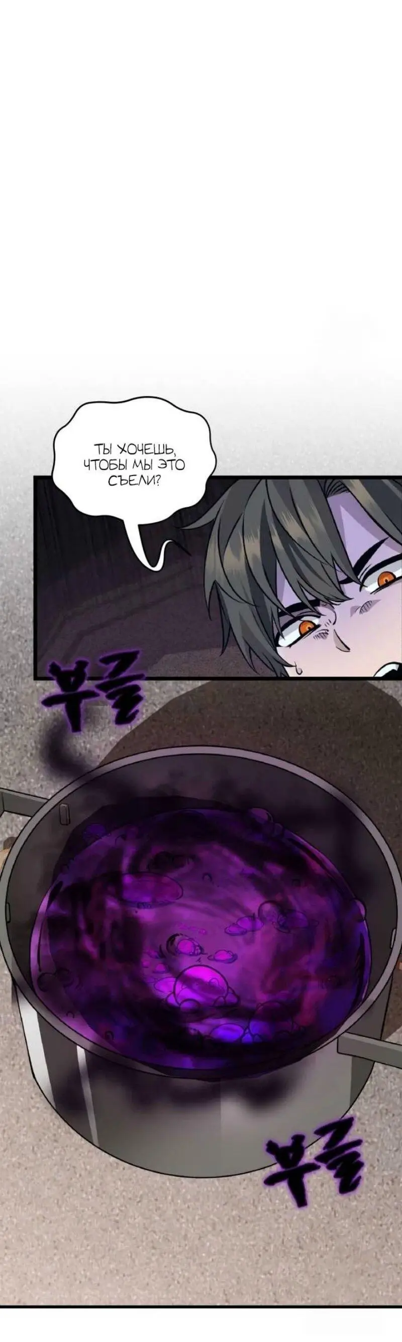 Страница 66 главы 113 манги Я получил предмет мифического класса / I got a mythical class item