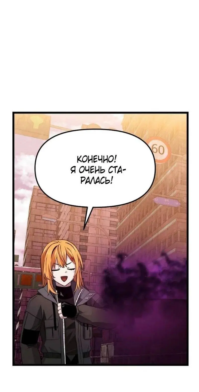 Страница 67 главы 113 манги Я получил предмет мифического класса / I got a mythical class item