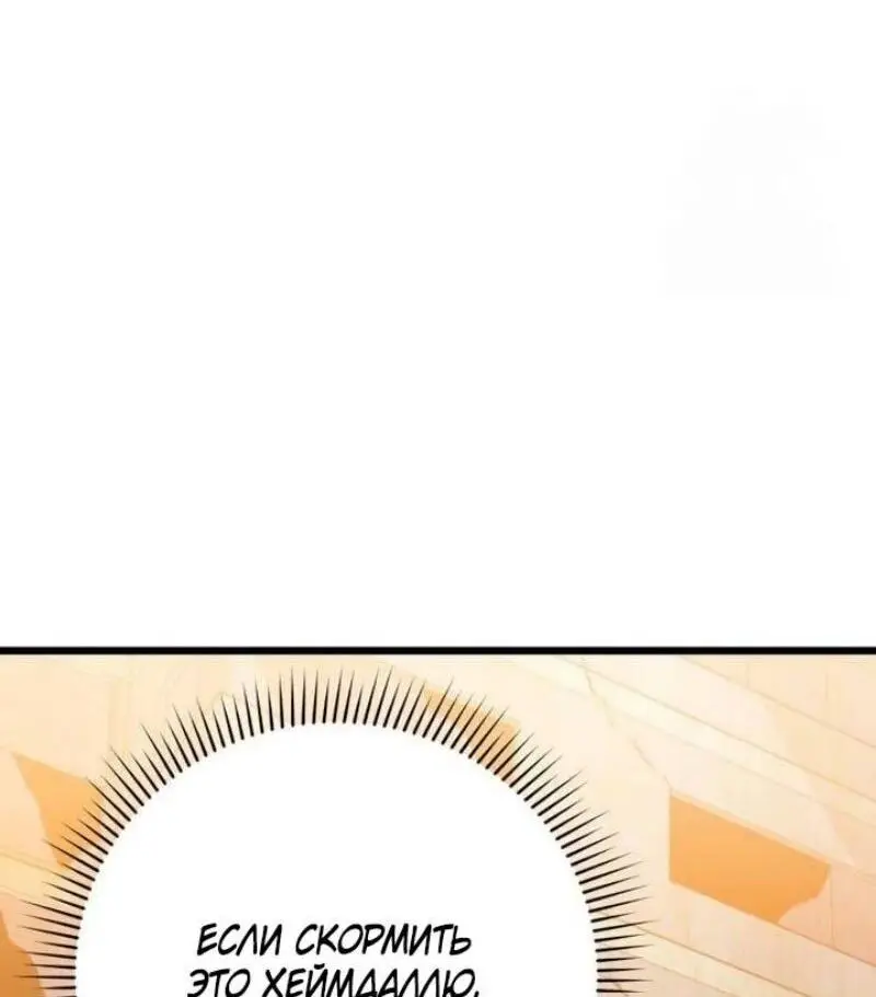 Страница 68 главы 113 манги Я получил предмет мифического класса / I got a mythical class item